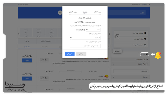 بلیط لحظه آخری اهواز به کیش با سرویس خبرم کن رسپینا